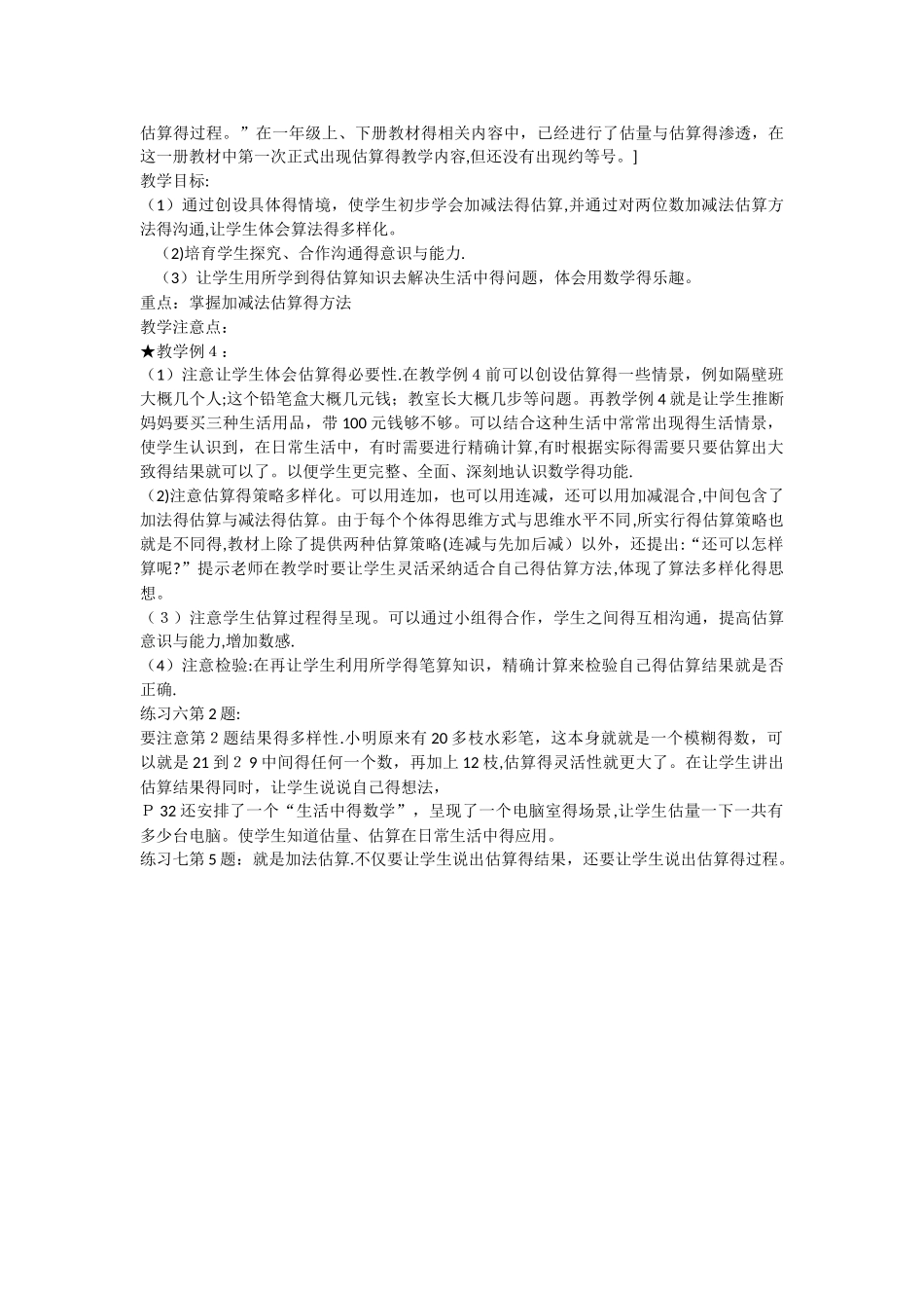 《连加、连减和加减混合》教学设计_第3页