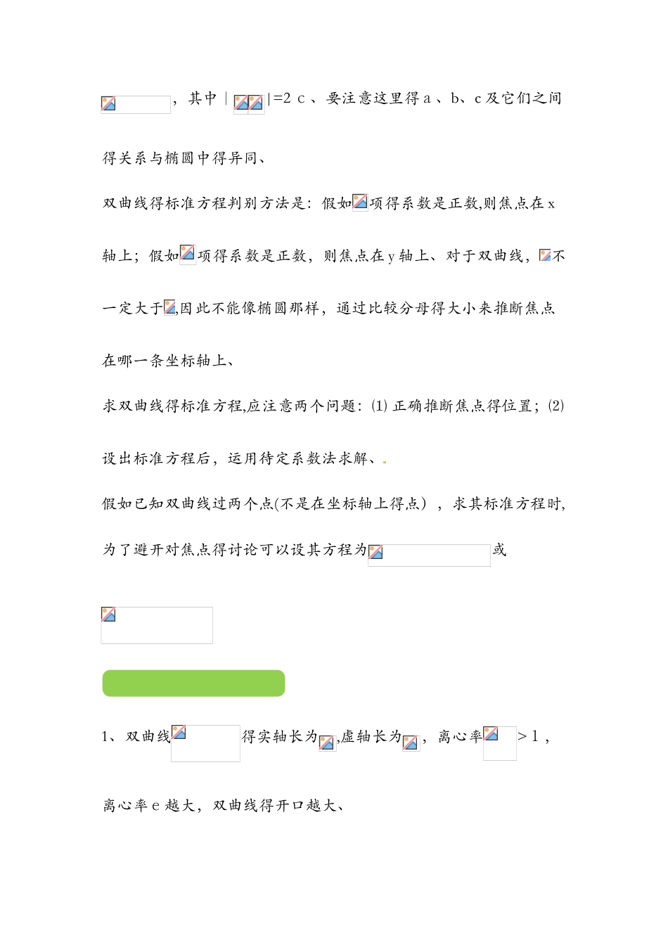 《选修11：双曲线的标准方程和几何性质》教案_第3页