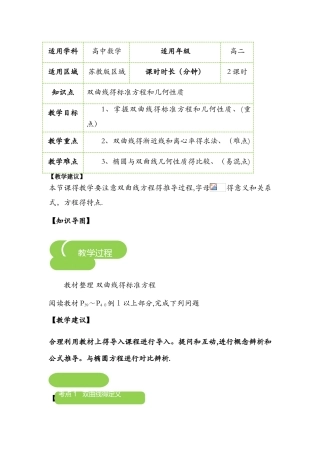 《选修11：双曲线的标准方程和几何性质》教案