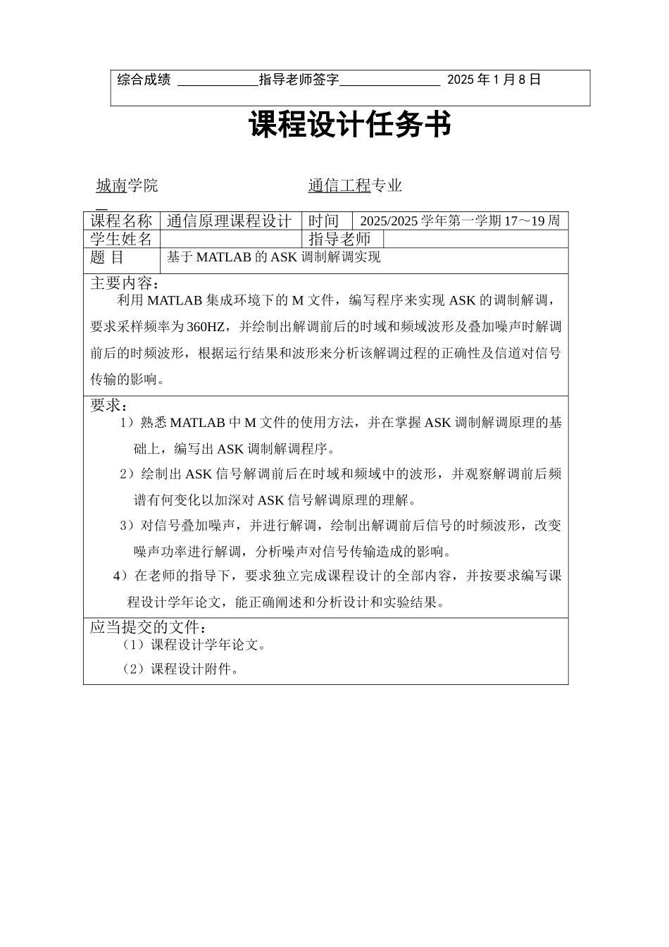 《通信原理》报告基于matlab的ask调制解调实现--大学毕业论文_第3页