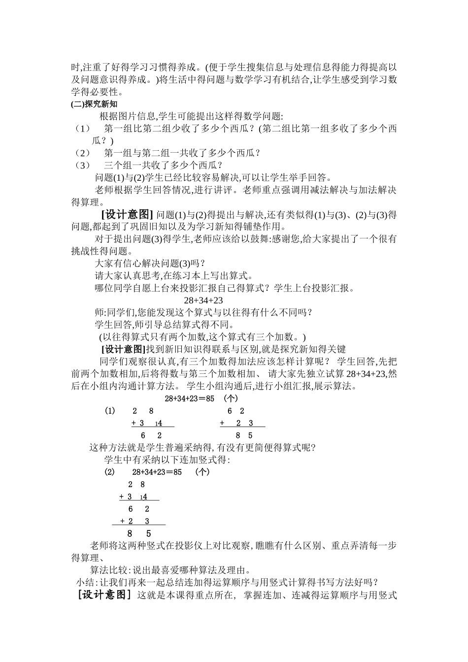 《连加连减加减混合》教学设计_第2页