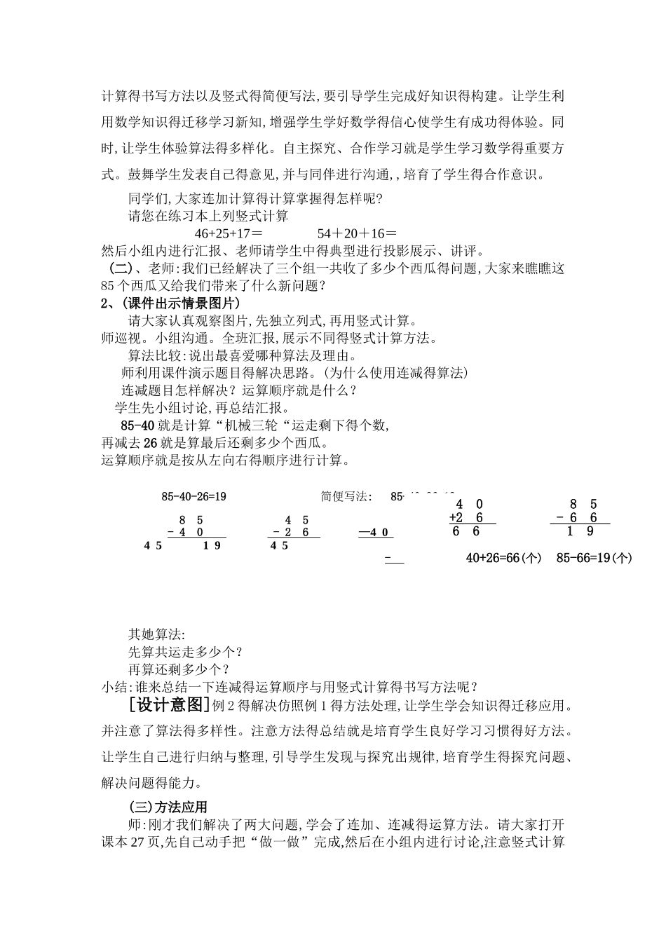 《连加连减加减混合》教学设计_第3页