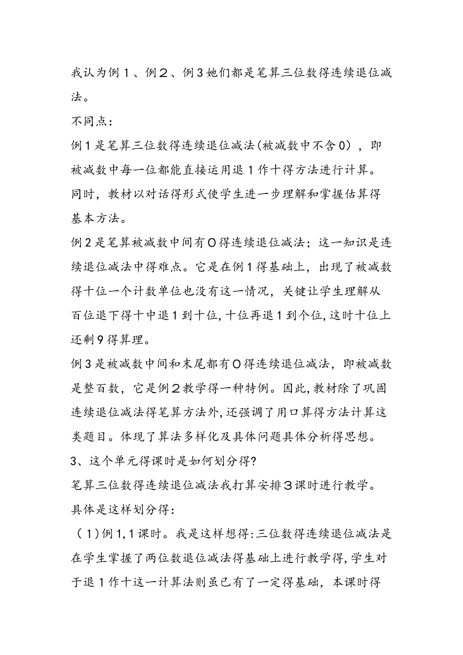 《连续退位减法》说课稿_第2页