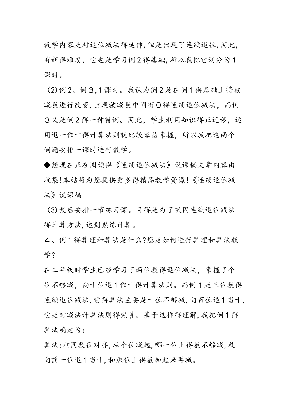《连续退位减法》说课稿_第3页