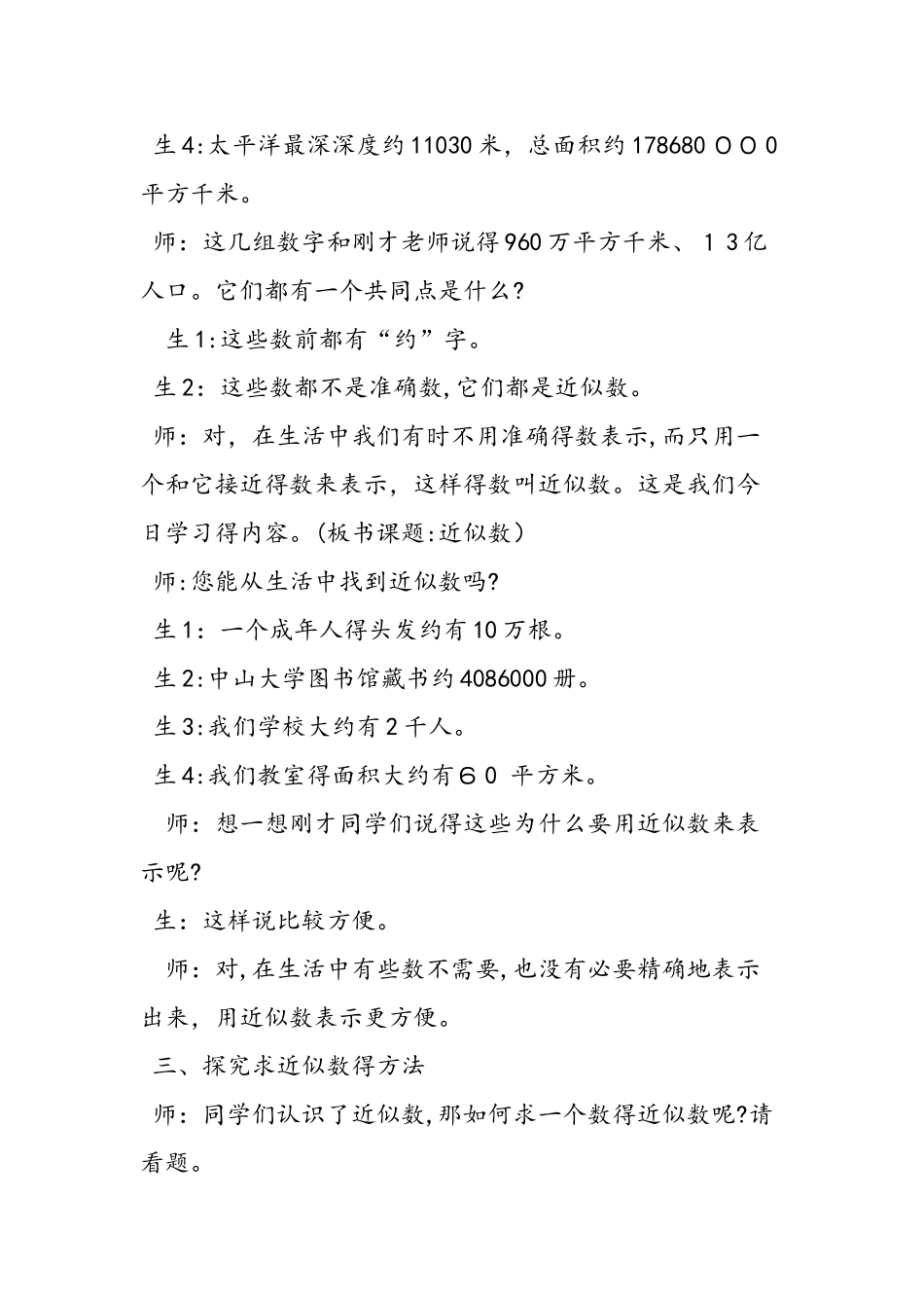 《近似数》教学设计_第2页