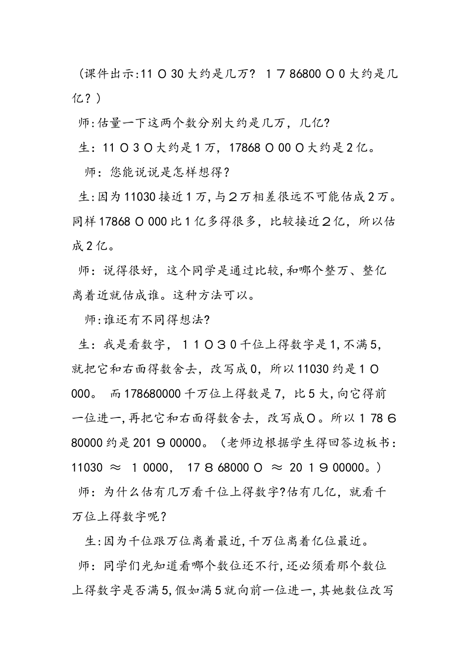 《近似数》教学设计_第3页