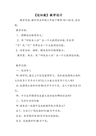 《近似数》教学设计