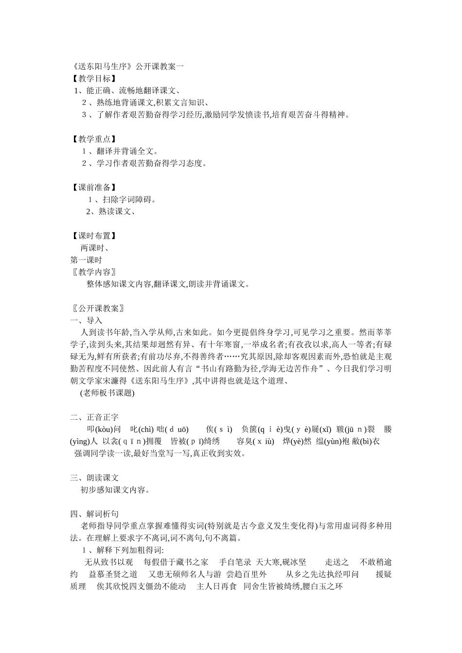 《送东阳马生序》公开课教案一_第1页