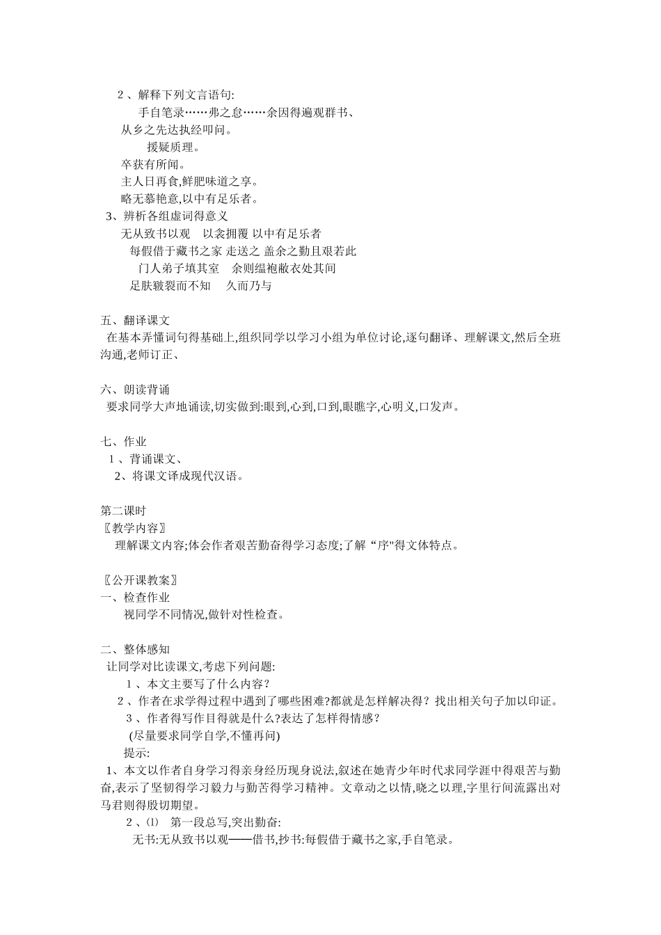 《送东阳马生序》公开课教案一_第2页