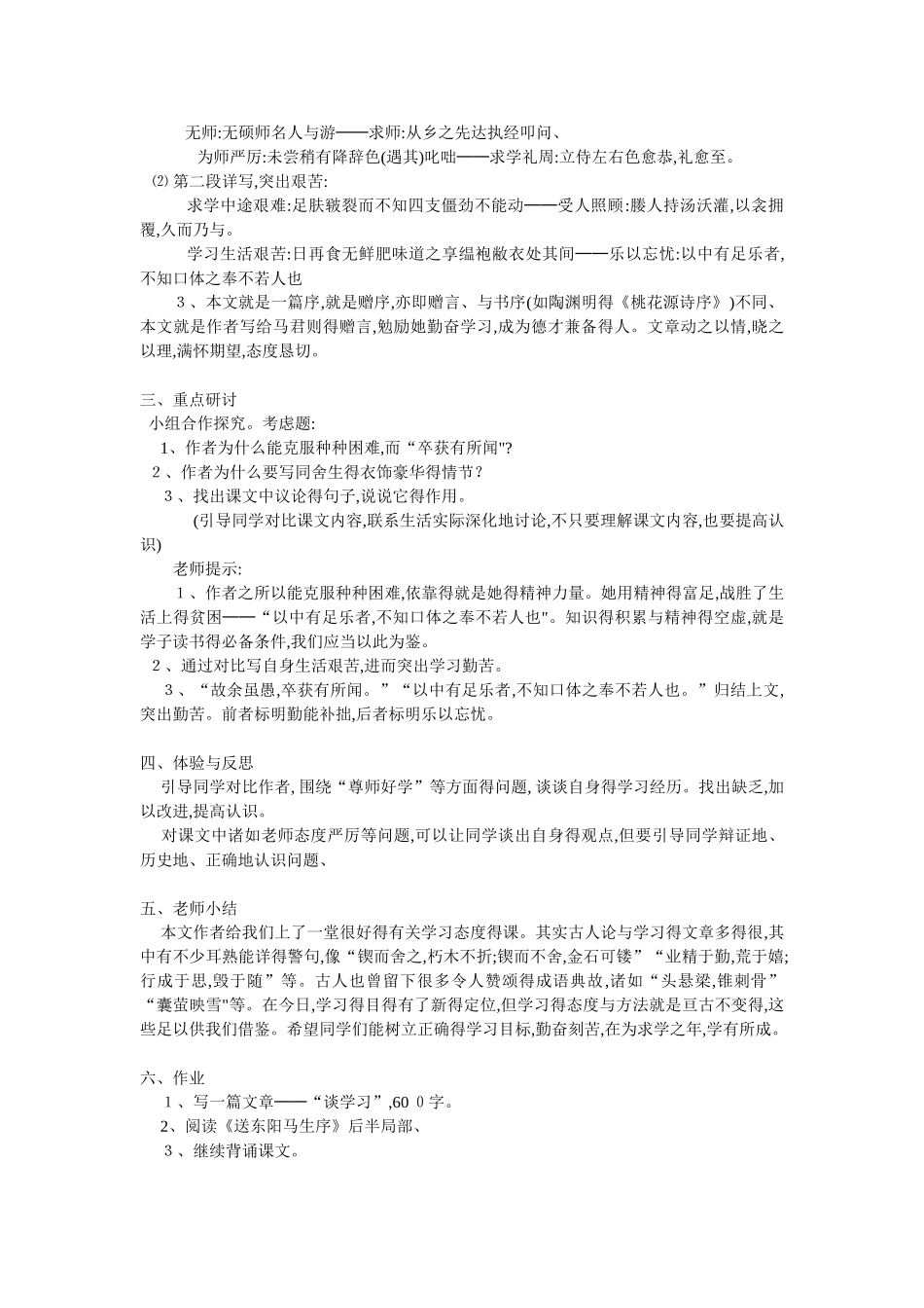 《送东阳马生序》公开课教案一_第3页