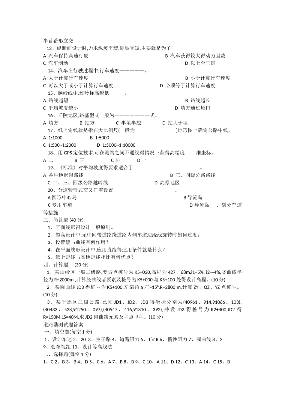 《道路勘测设计》试卷及答案_第2页