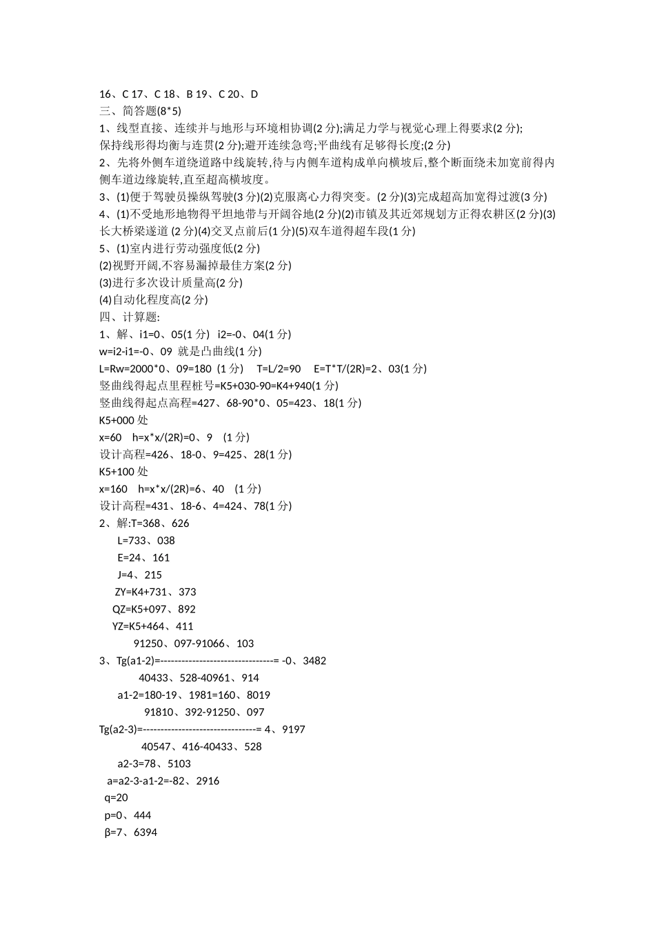 《道路勘测设计》试卷及答案_第3页