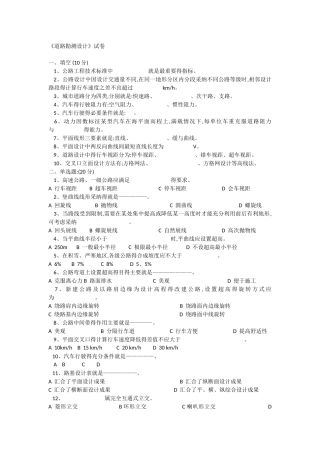 《道路勘测设计》试卷及答案