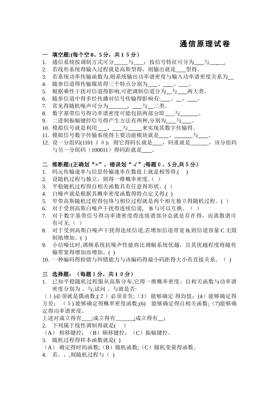 《通信原理》试卷及答案_第1页