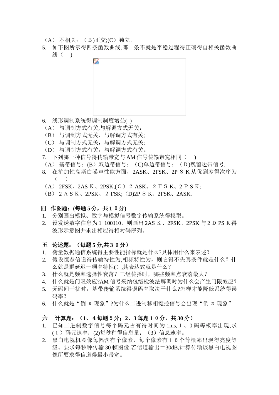 《通信原理》试卷及答案_第2页