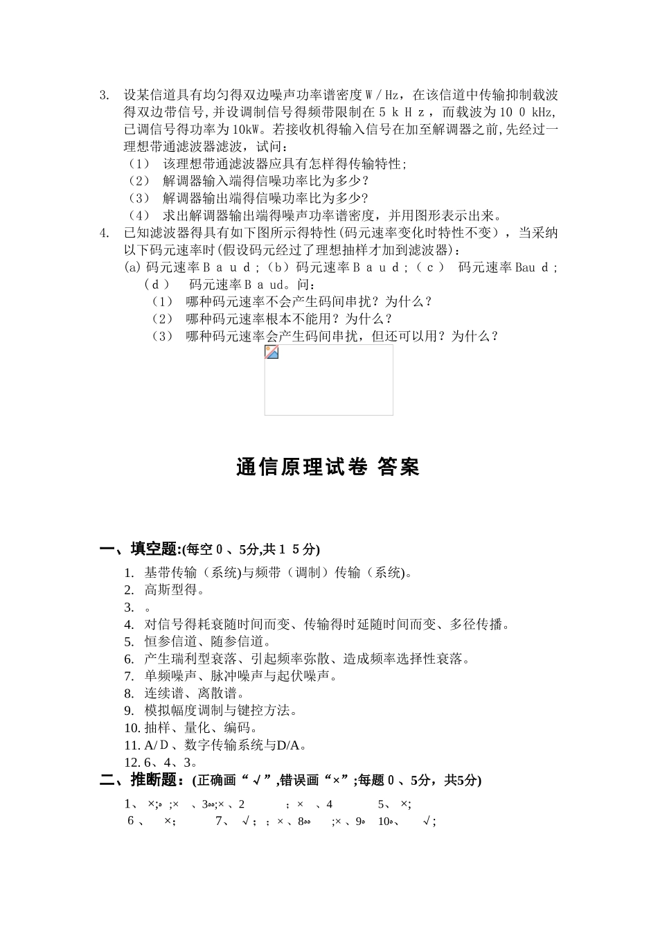 《通信原理》试卷及答案_第3页