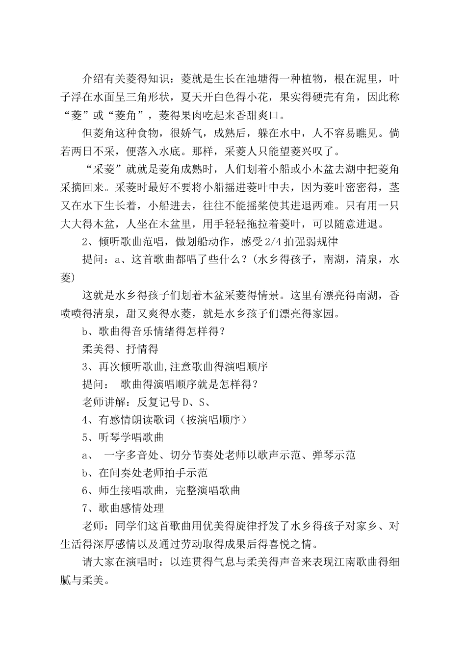 《采菱》音乐教案_第2页