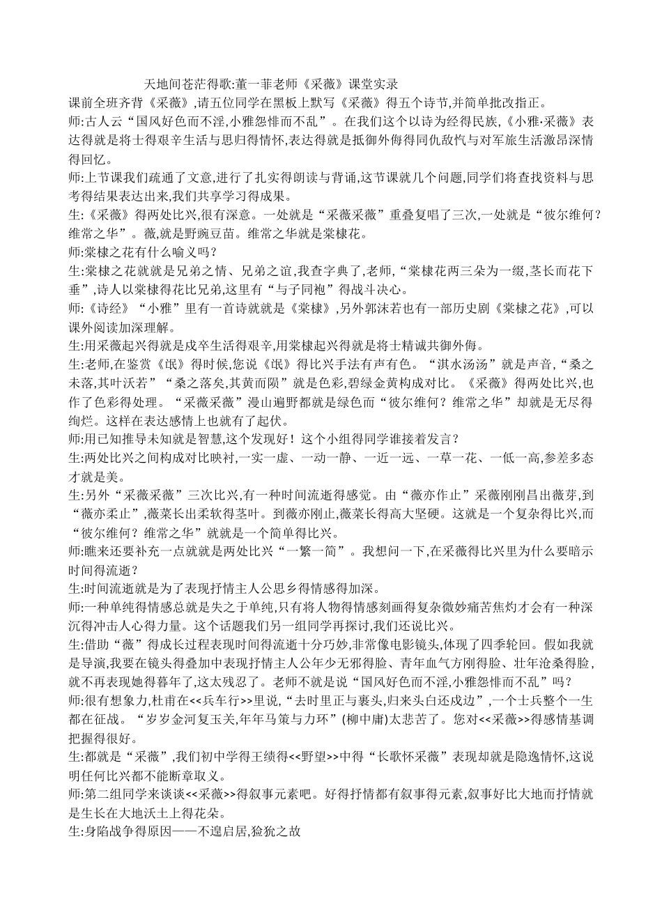 《采薇》课堂实录及解读_第1页