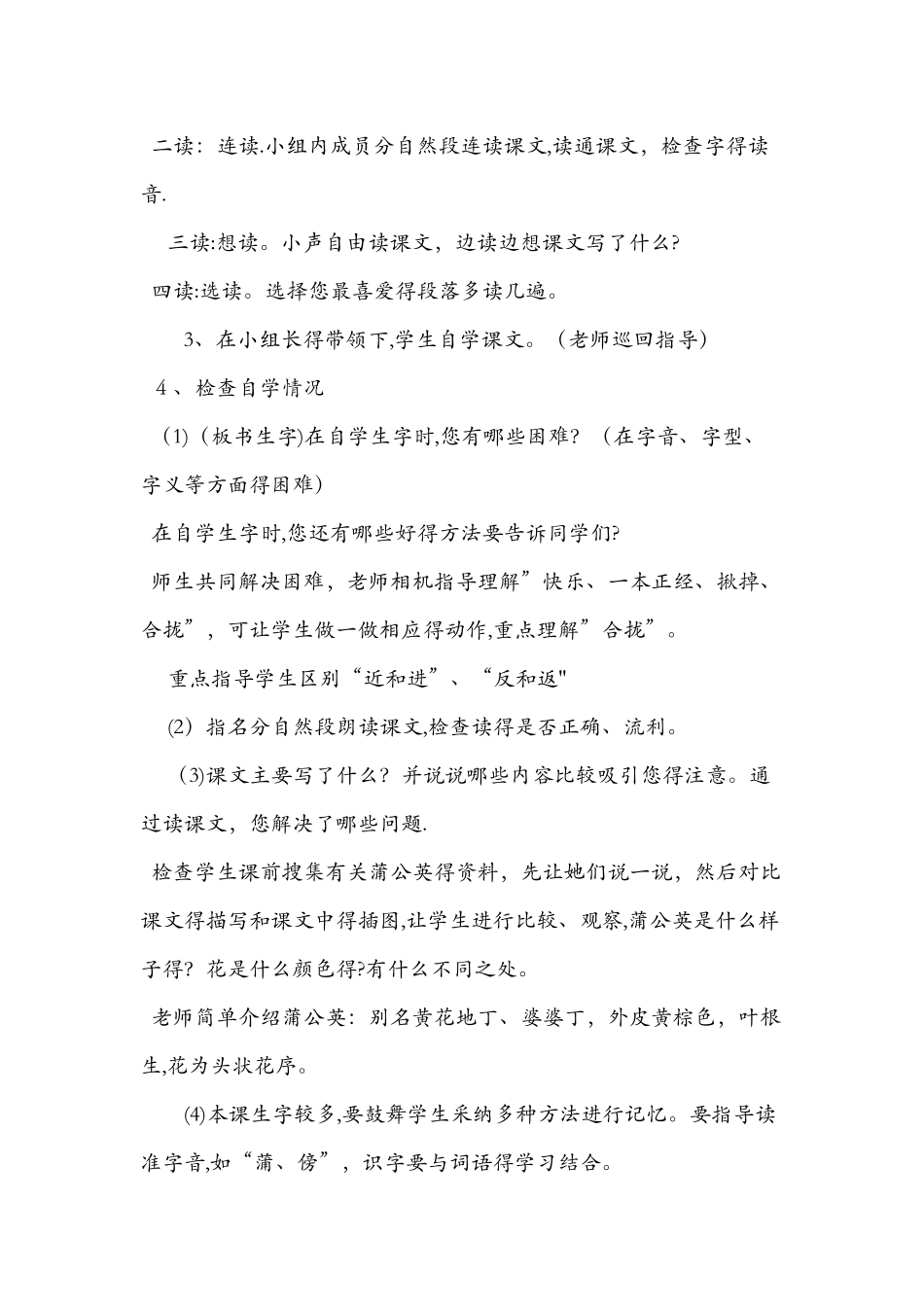 《金色的草地》教案（三年级上册）_第2页