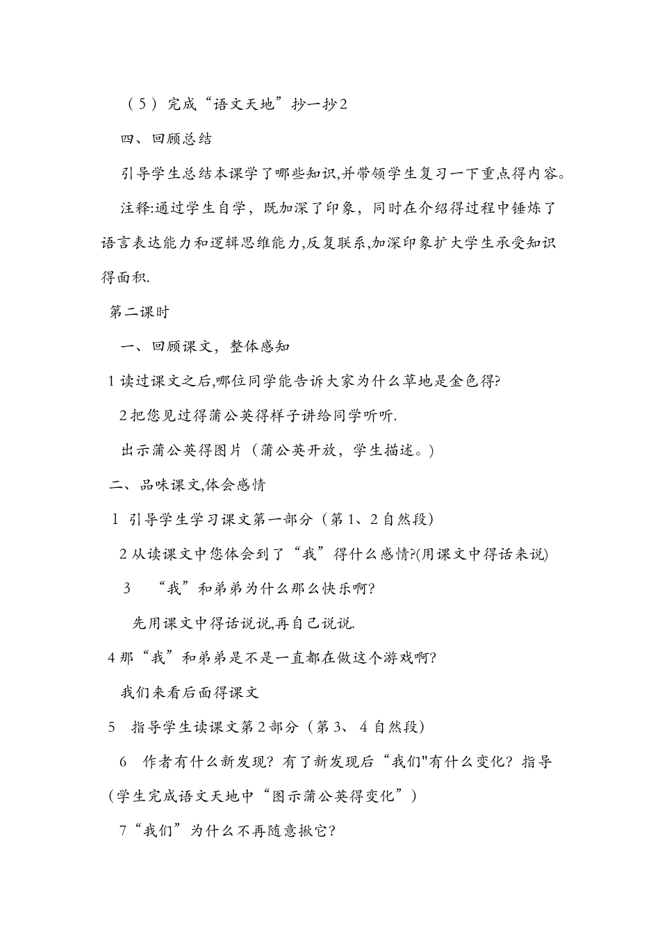 《金色的草地》教案（三年级上册）_第3页