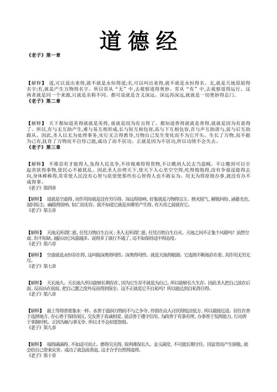 《道德经》全文 拼音 注释_第1页