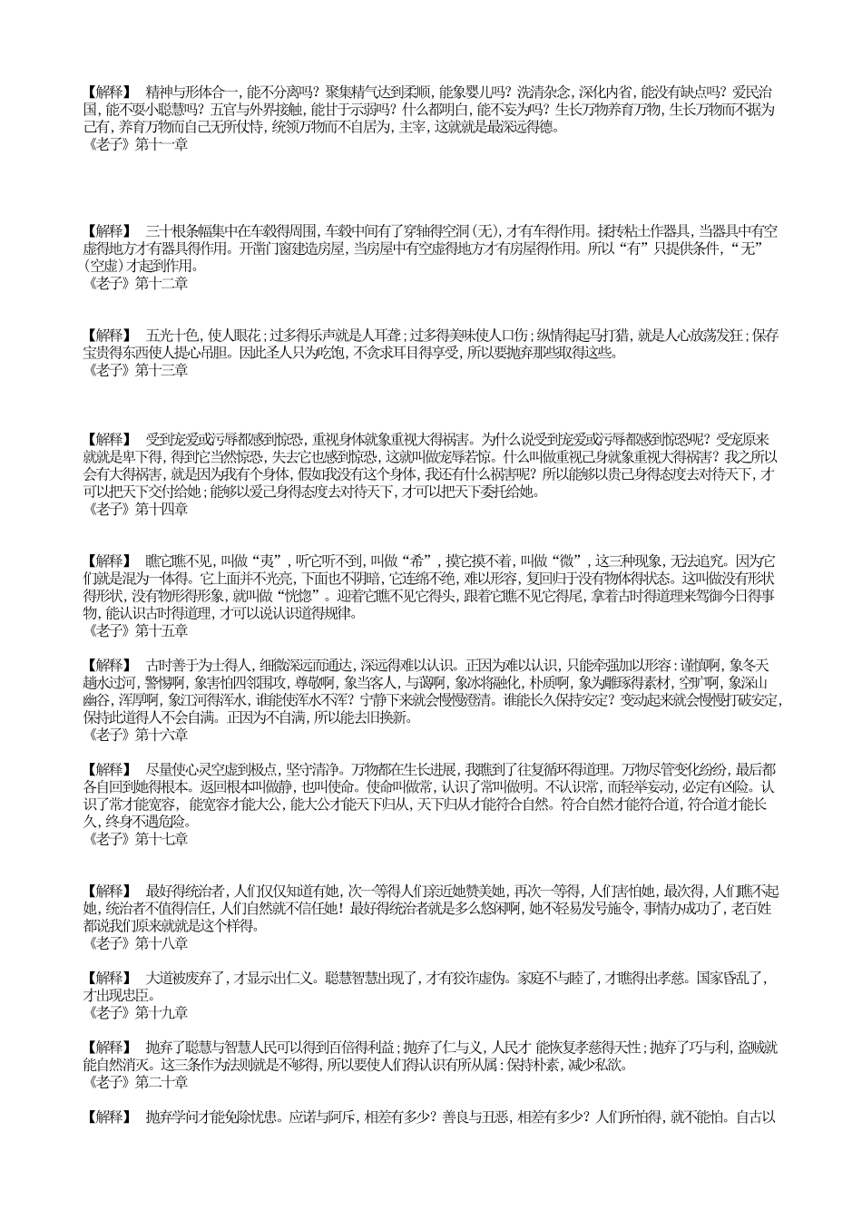 《道德经》全文 拼音 注释_第2页