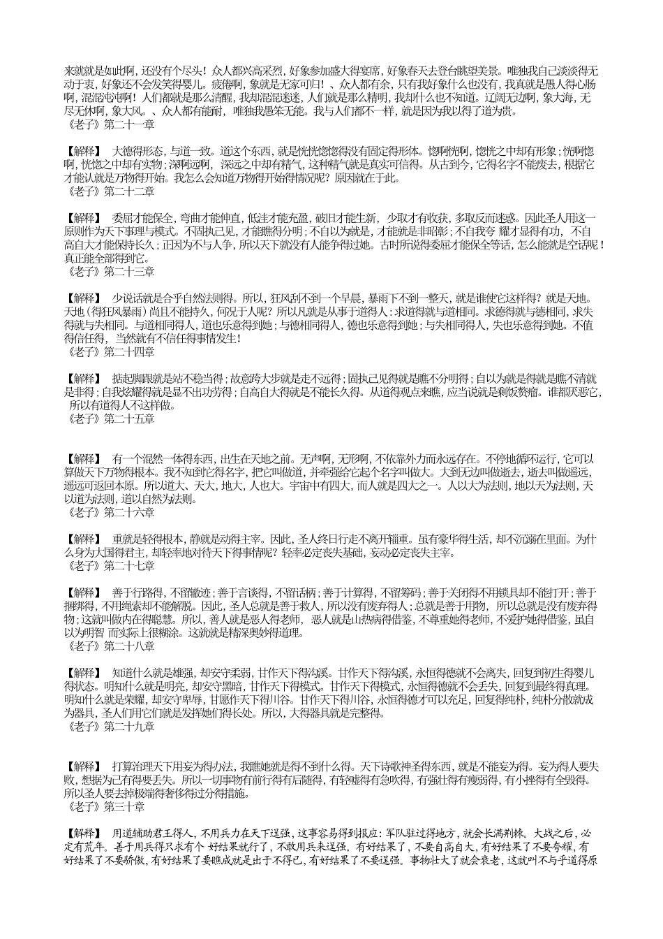 《道德经》全文 拼音 注释_第3页