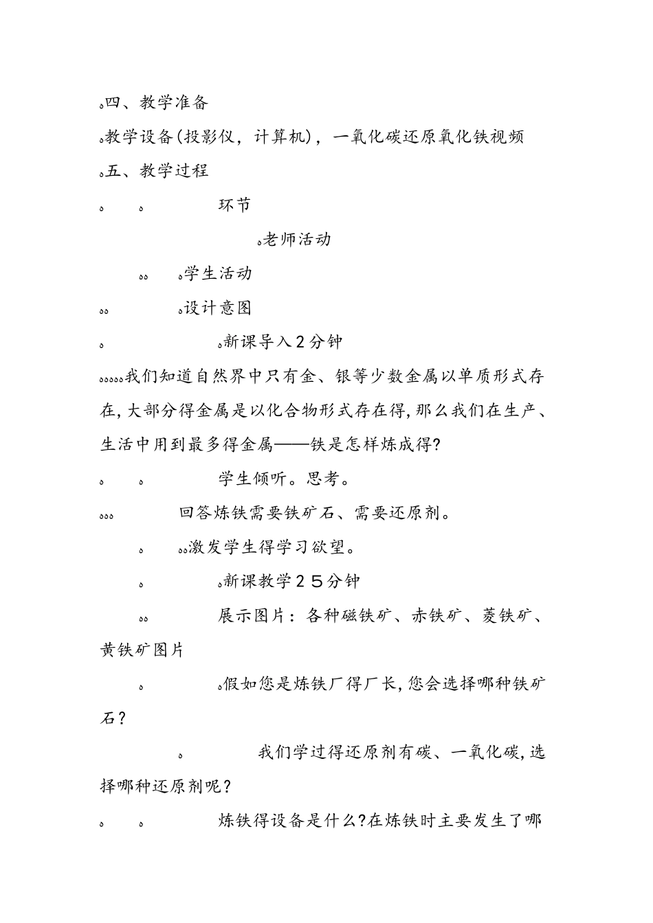 《金属资源的利用和保护》教学设计_第2页
