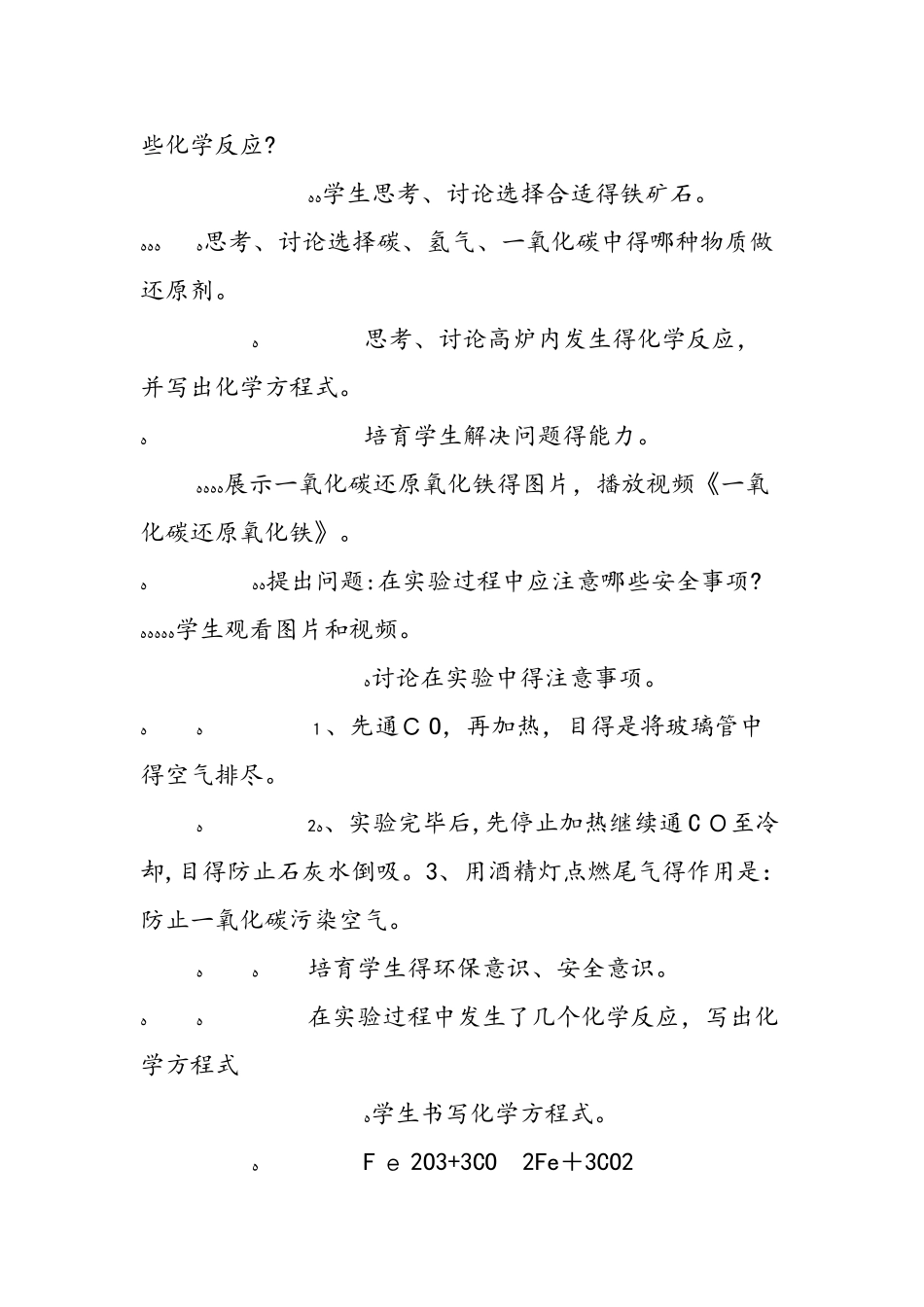 《金属资源的利用和保护》教学设计_第3页