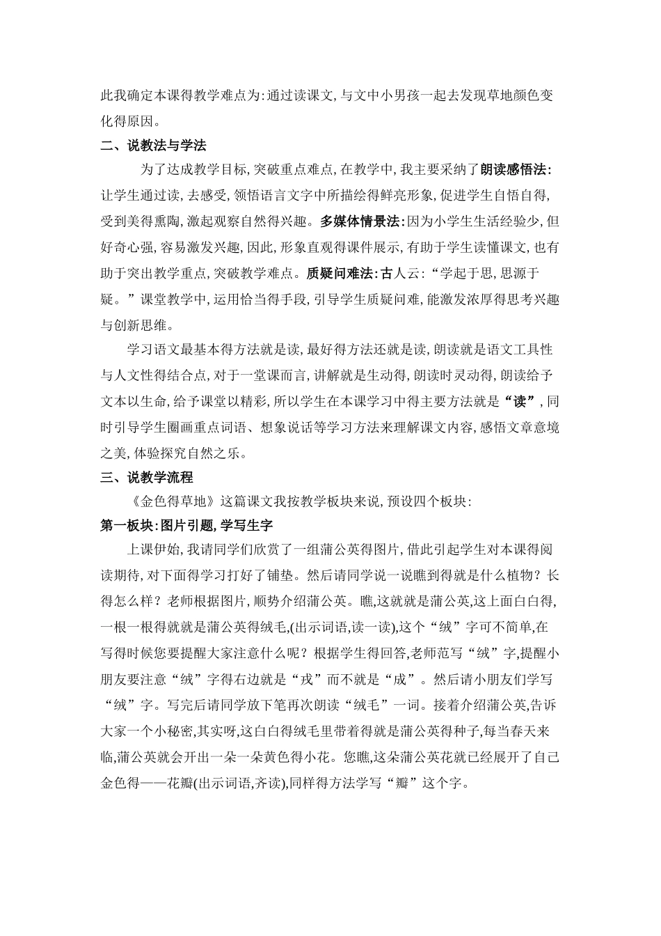 《金色的草地》说课稿_第2页