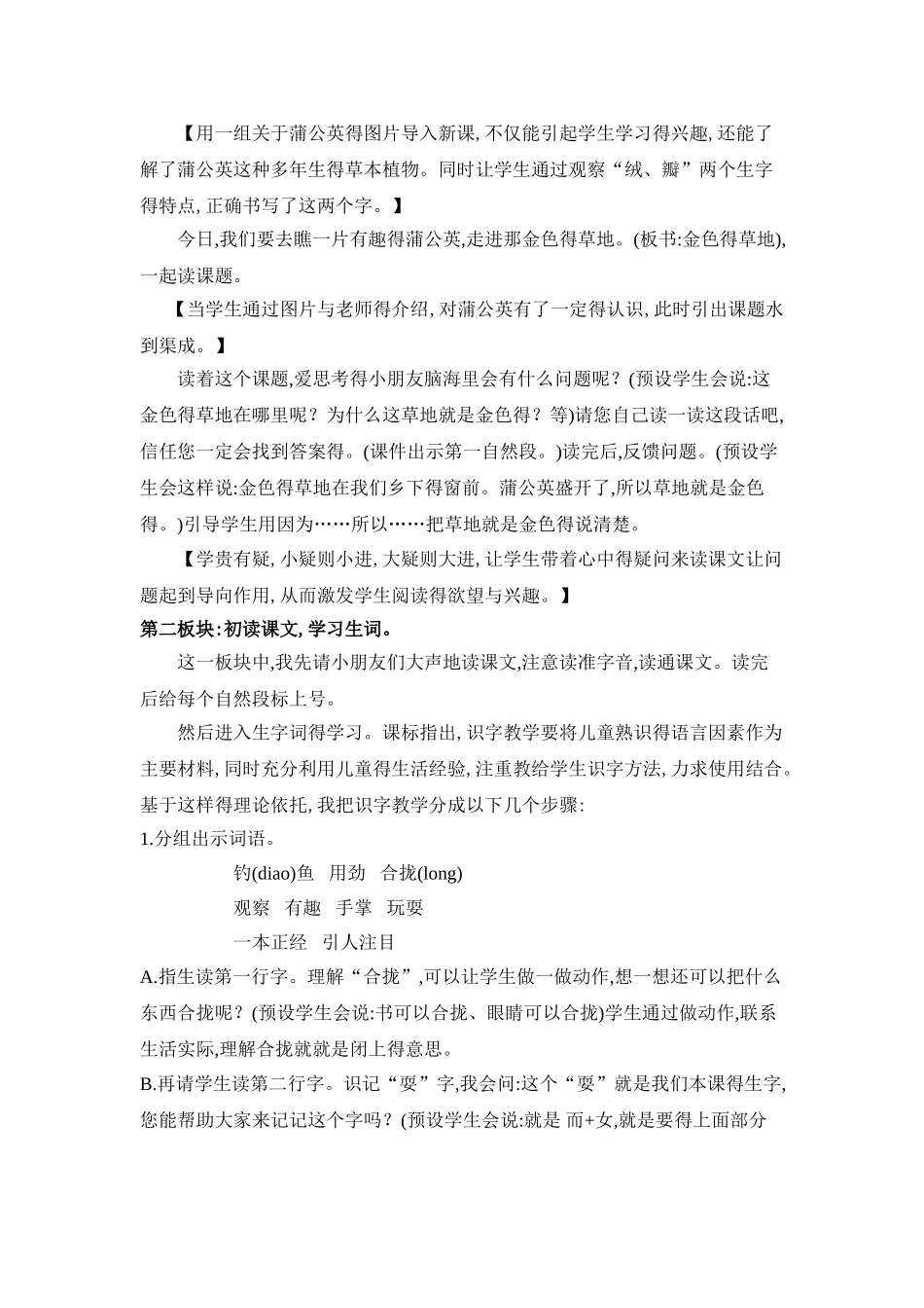 《金色的草地》说课稿_第3页