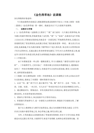 《金色的草地》说课稿