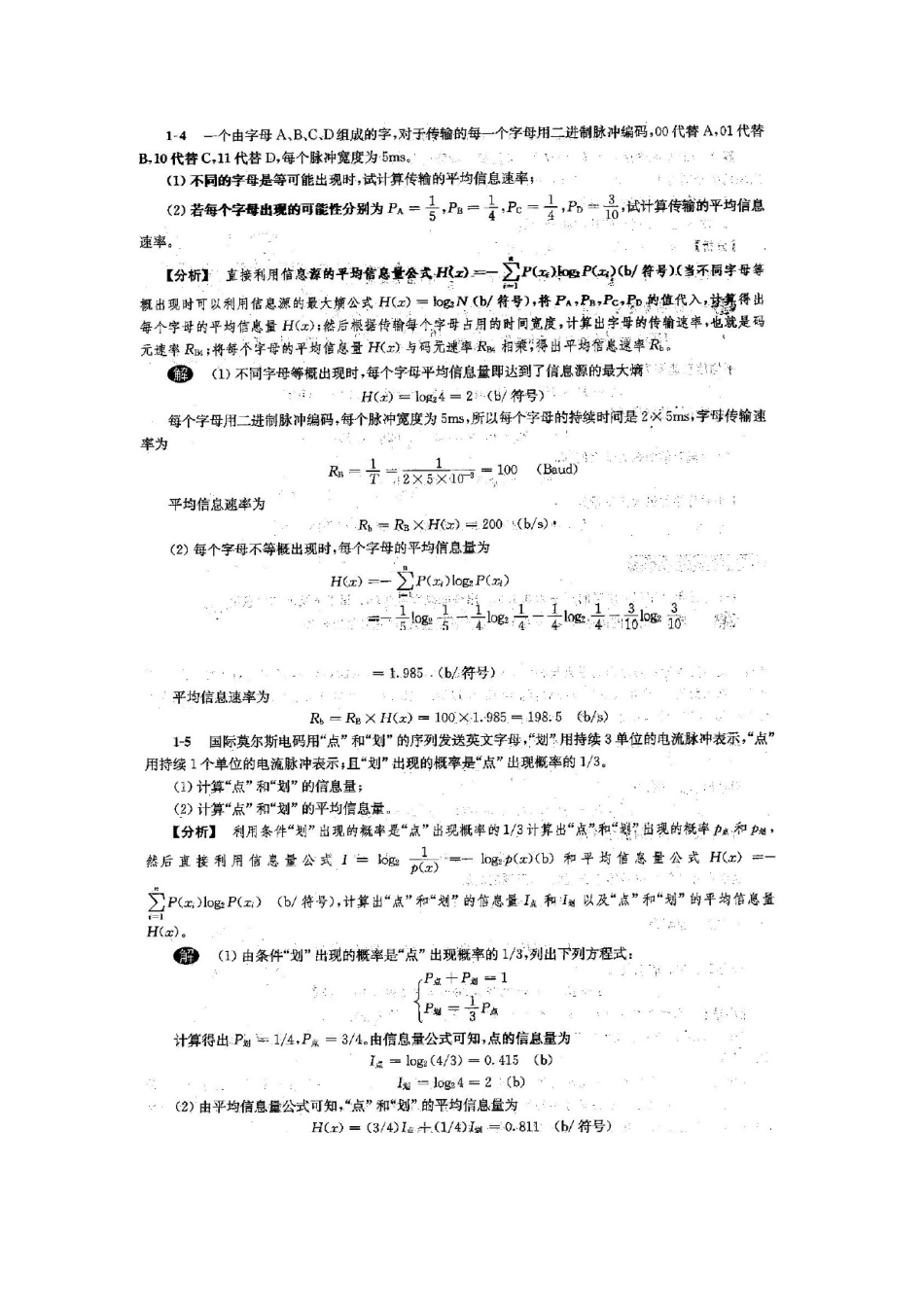 《通信原理》第六版_樊昌信_曹丽娜答案_第2页