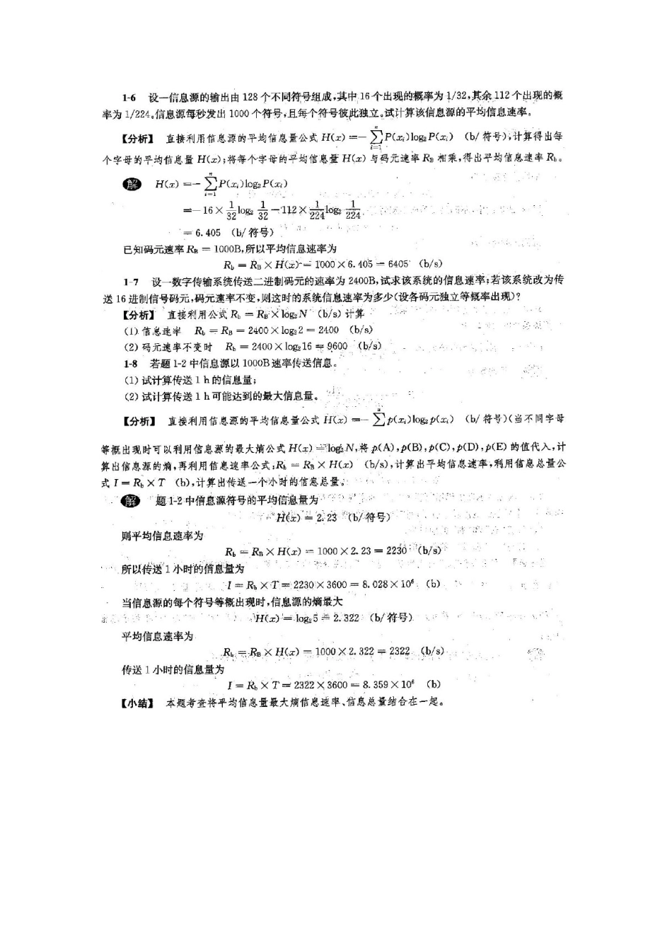 《通信原理》第六版_樊昌信_曹丽娜答案_第3页