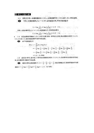 《通信原理》第六版_樊昌信_曹丽娜答案