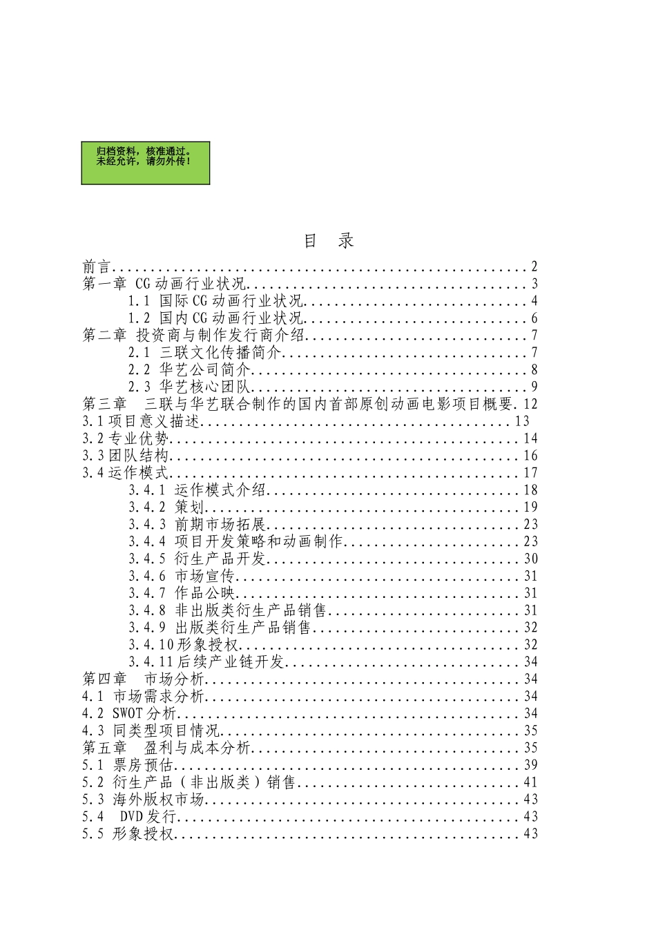 《金州号》项目商业计划书_第2页