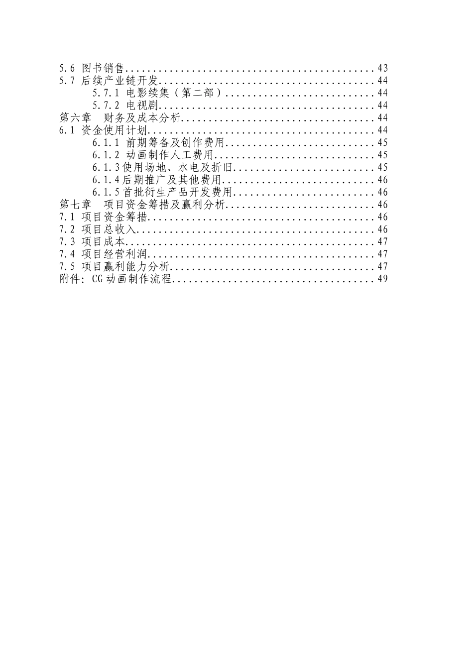 《金州号》项目商业计划书_第3页