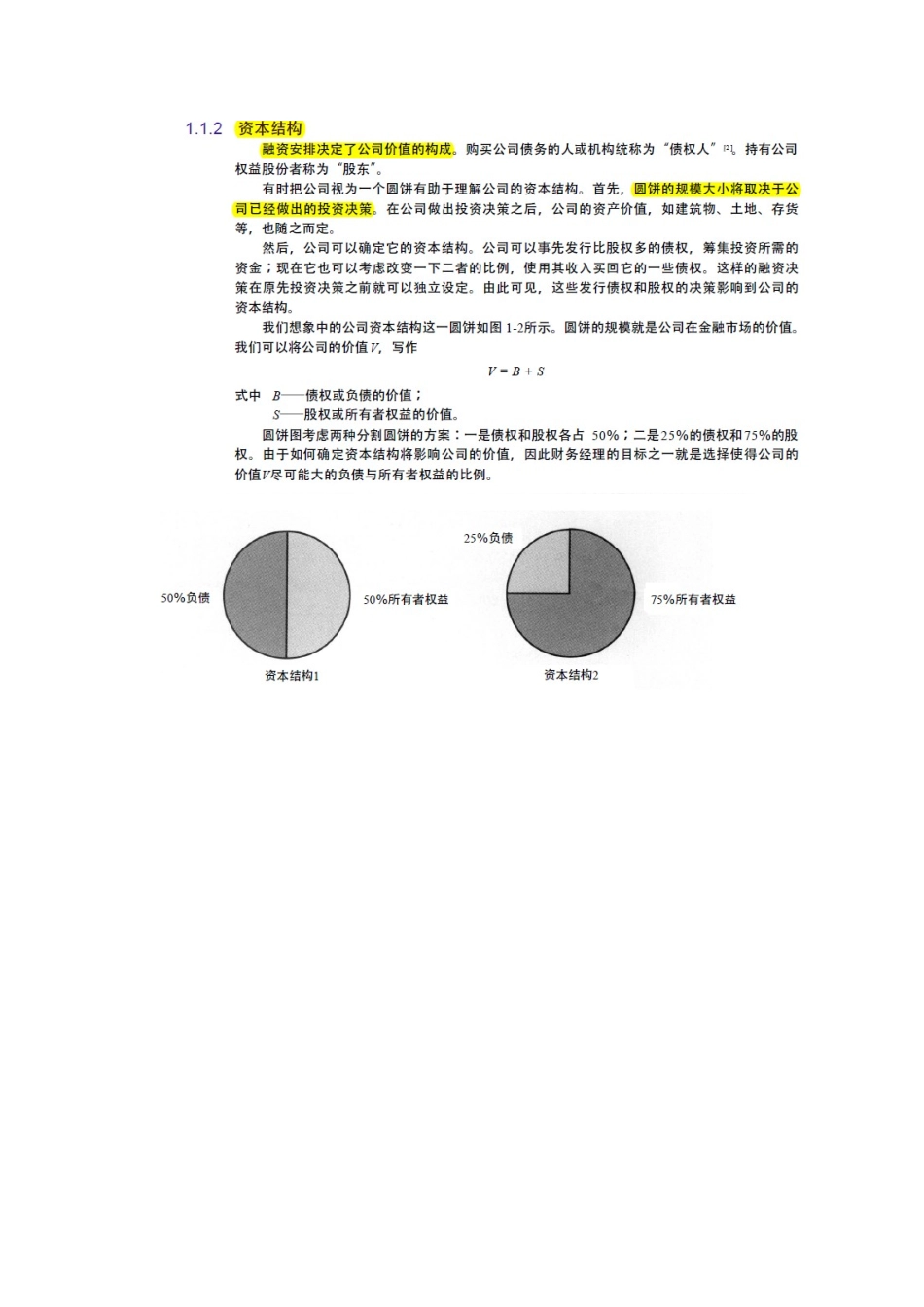 《金融工程原理-无套利均衡分析》笔记01_第3页