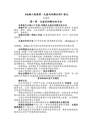 《金融工程原理-无套利均衡分析》笔记01