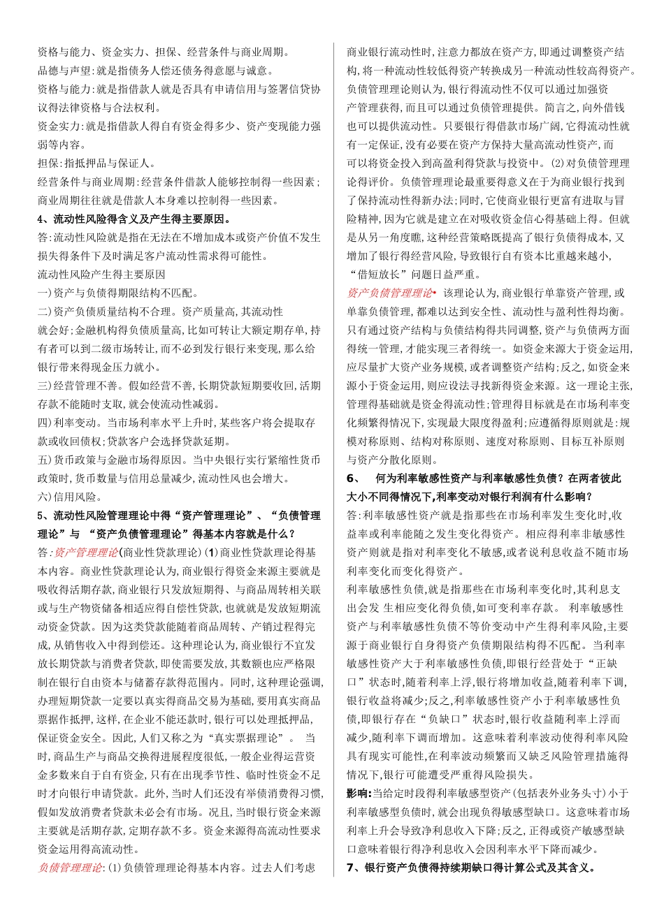 《金融风险管理》复习资料 答案_第3页