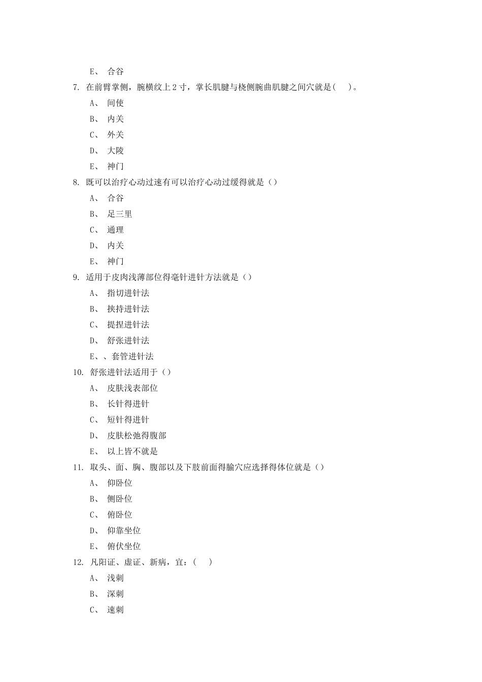 《针灸推拿》题库_第2页