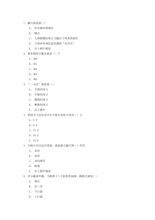 《针灸推拿》题库