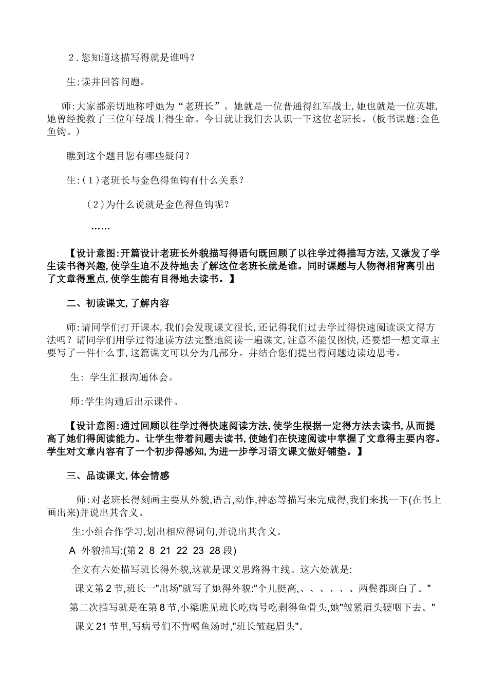 《金色的鱼钩》教学设计_第3页