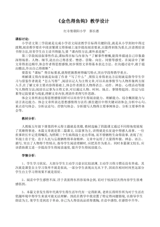 《金色的鱼钩》教学设计