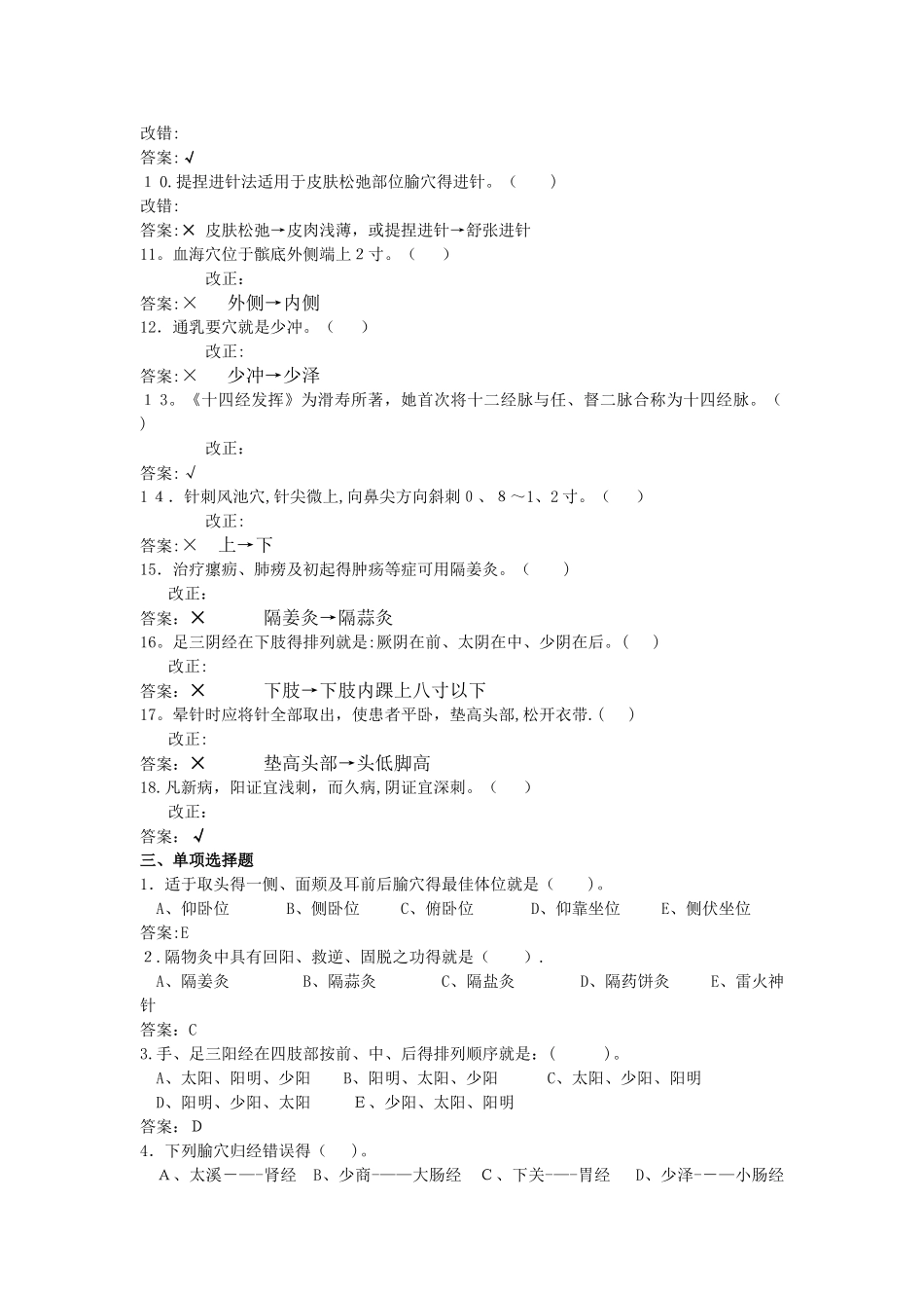 《针灸学》复习题及答案_第3页