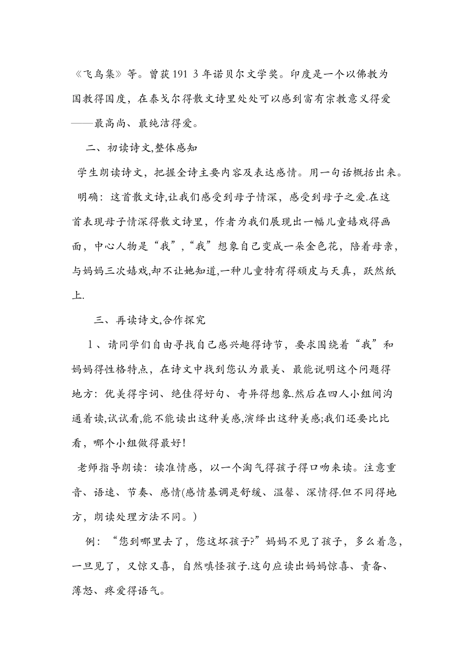 《金色花》人教版教学设计_第2页