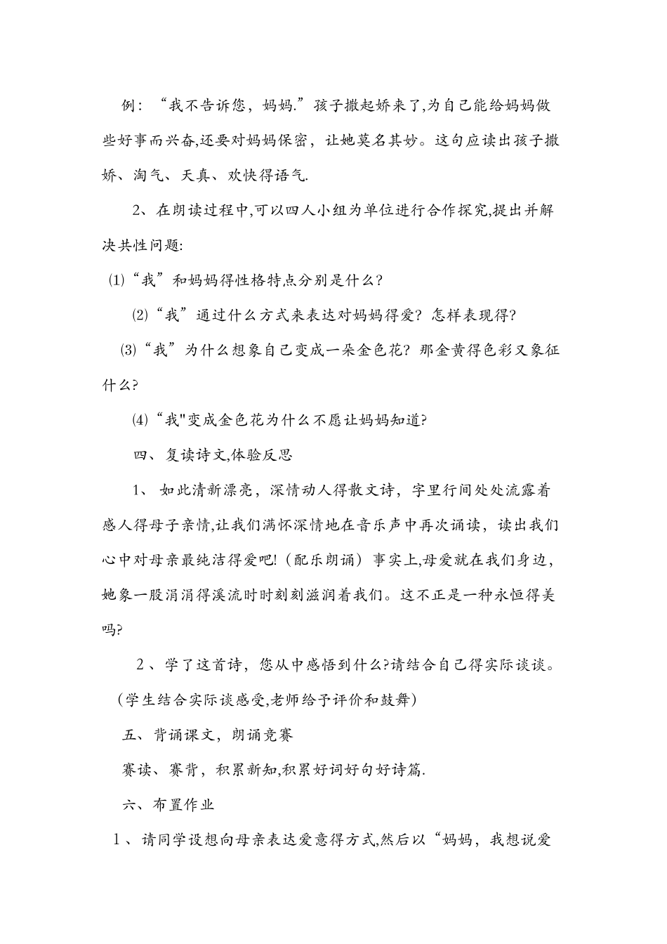 《金色花》人教版教学设计_第3页