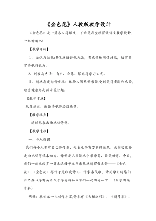 《金色花》人教版教学设计