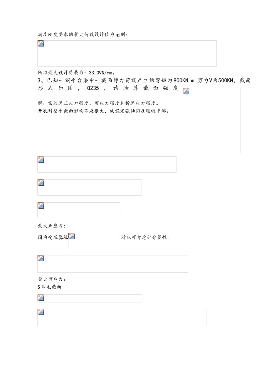 《钢结构》习题集_第2页