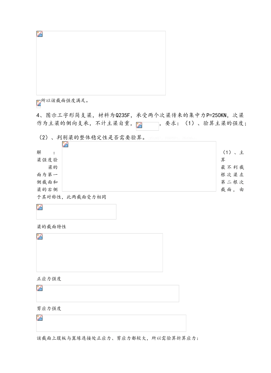 《钢结构》习题集_第3页